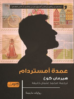 cover image of عمدة أمستردام